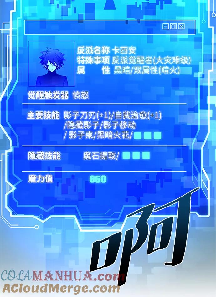 《反派绝杀》第43话 第93页