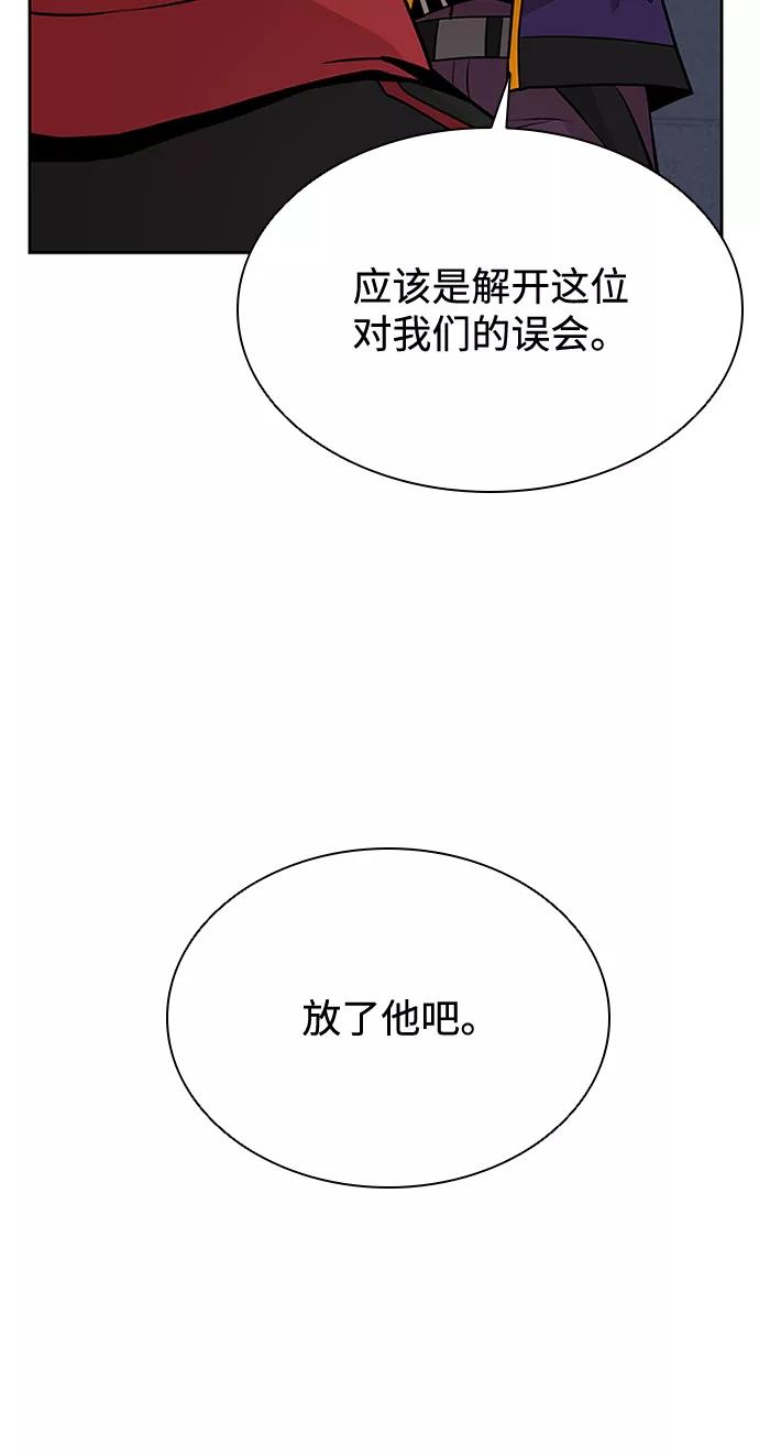《反派绝杀》第44话 第48页
