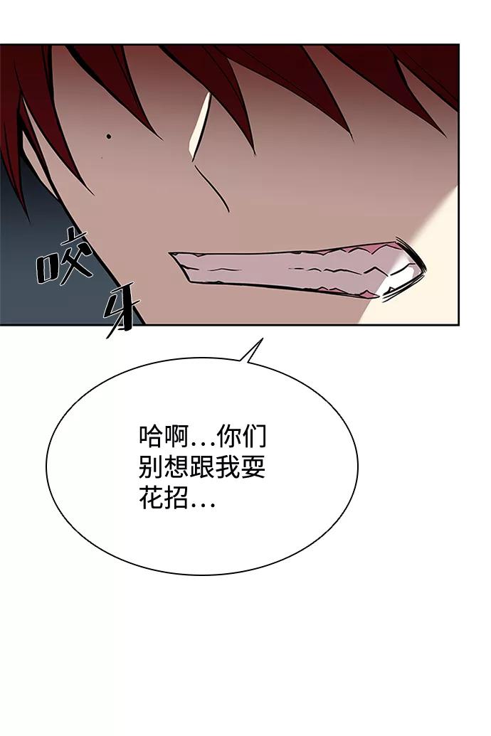 《反派绝杀》第44话 第44页