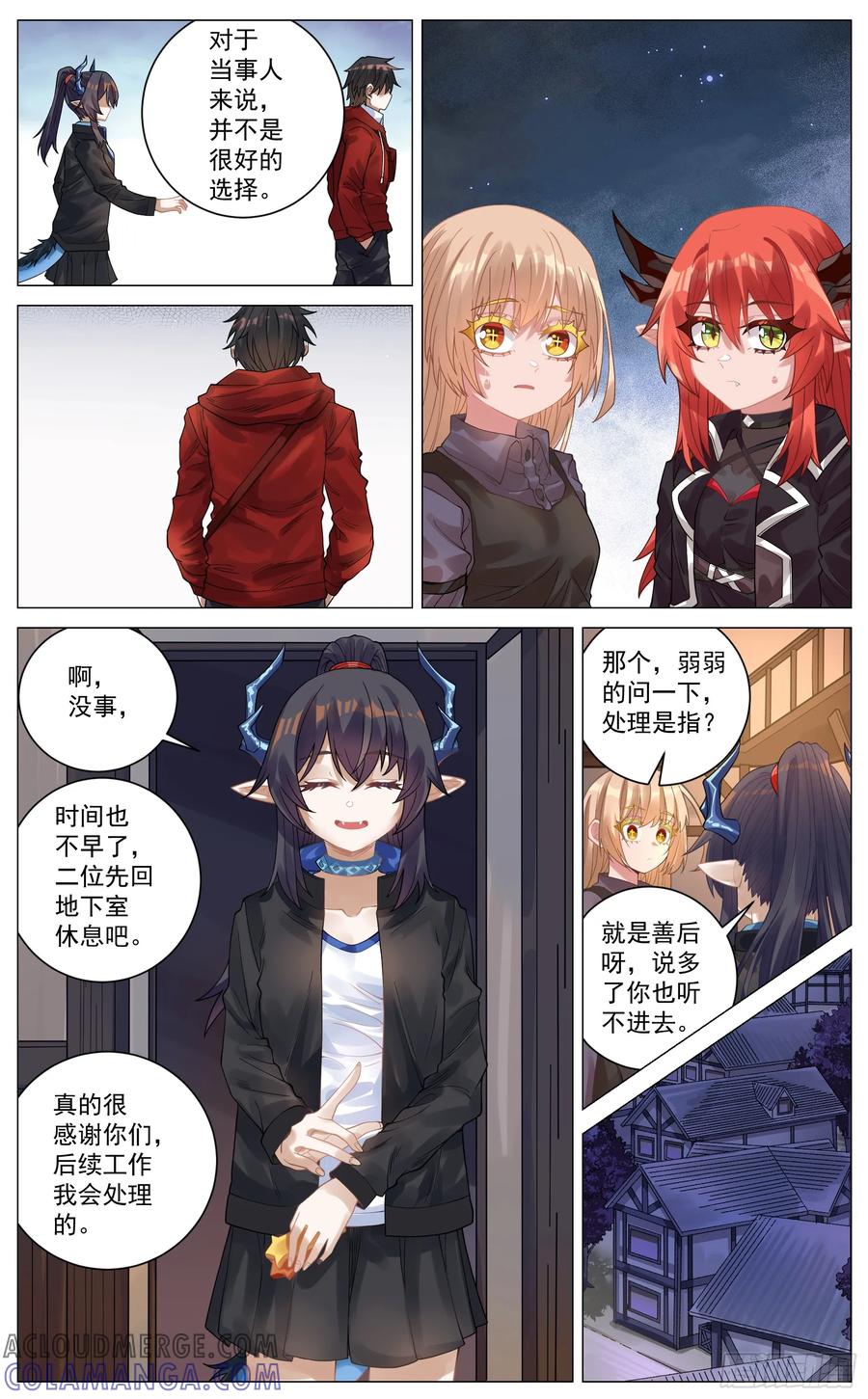 《奇幻世界过客》024 善后处理 第4页