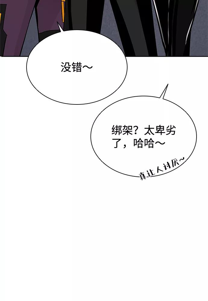 《反派绝杀》第44话 第38页