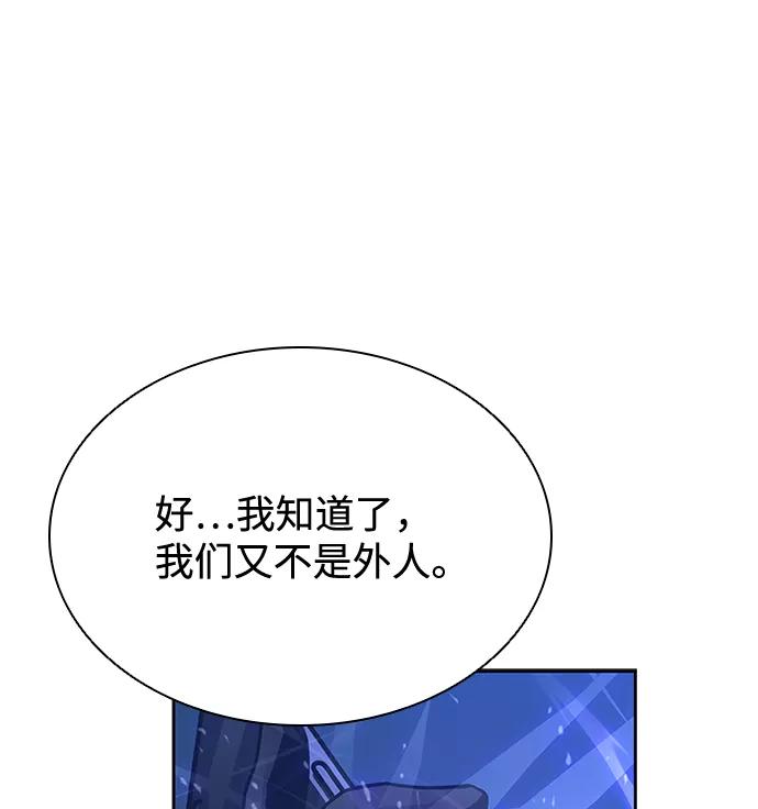 《反派绝杀》第44话 第92页