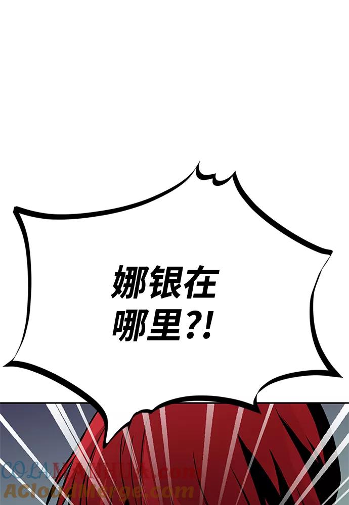 《反派绝杀》第44话 第45页
