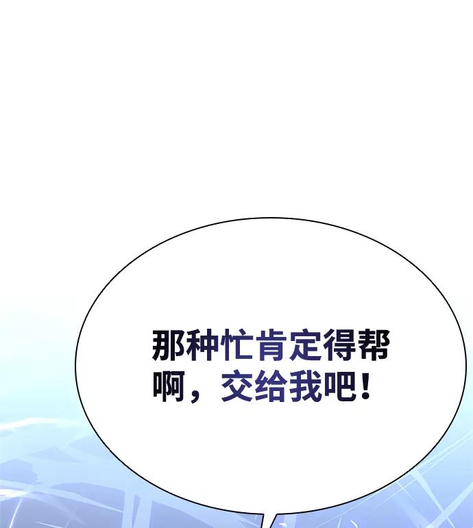 《反派绝杀》第44话 第94页