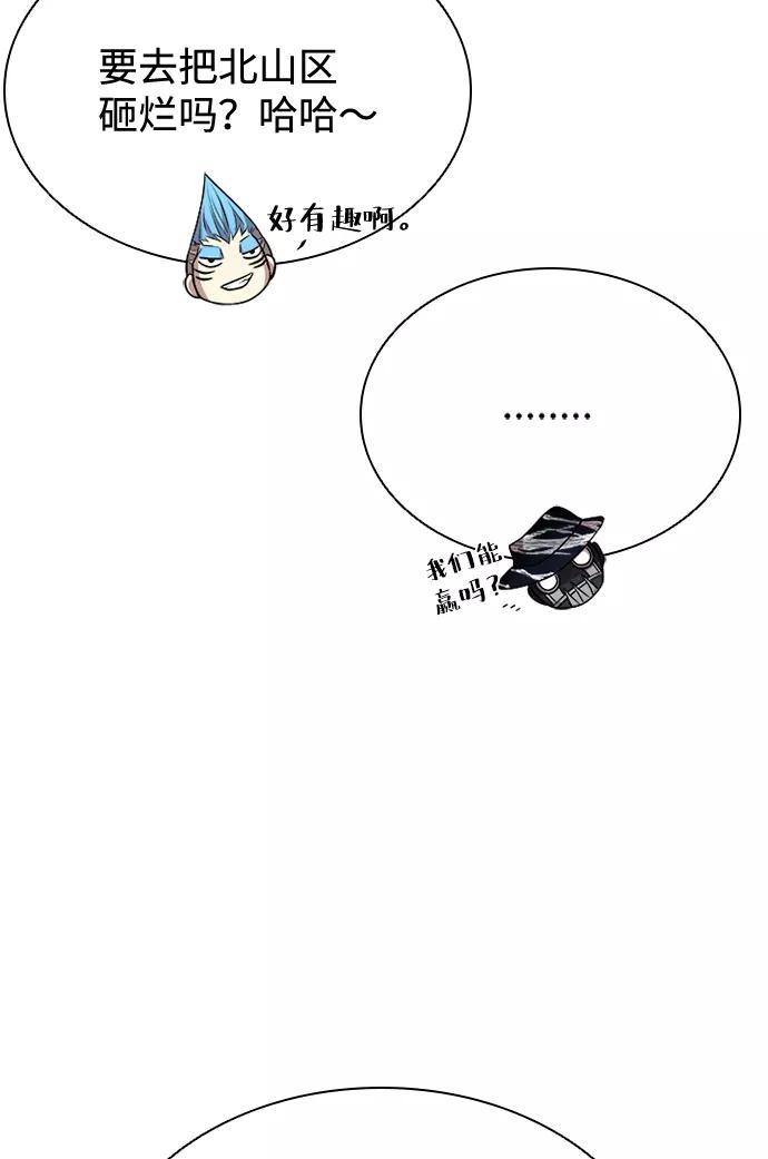 《反派绝杀》第44话 第74页