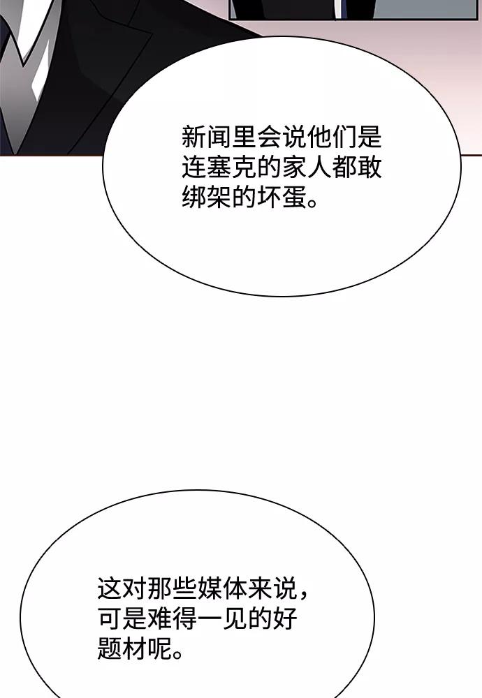 《反派绝杀》第44话 第20页