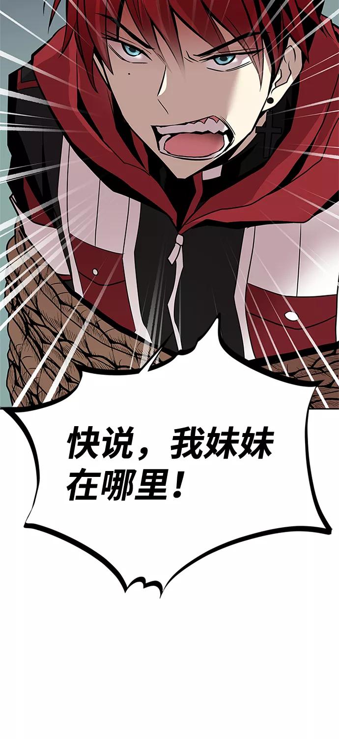 《反派绝杀》第44话 第46页