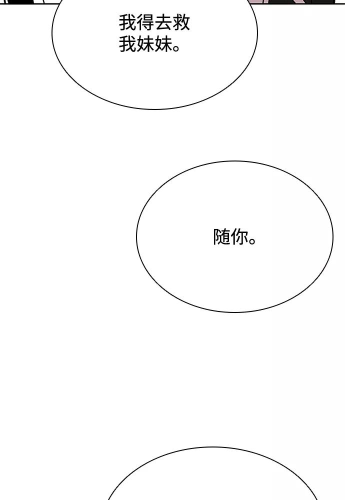 《反派绝杀》第44话 第67页