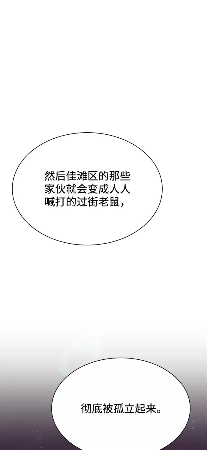 《反派绝杀》第44话 第23页