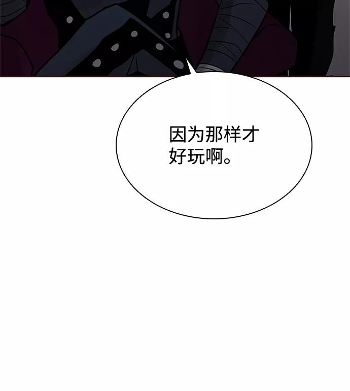 《反派绝杀》第44话 第18页