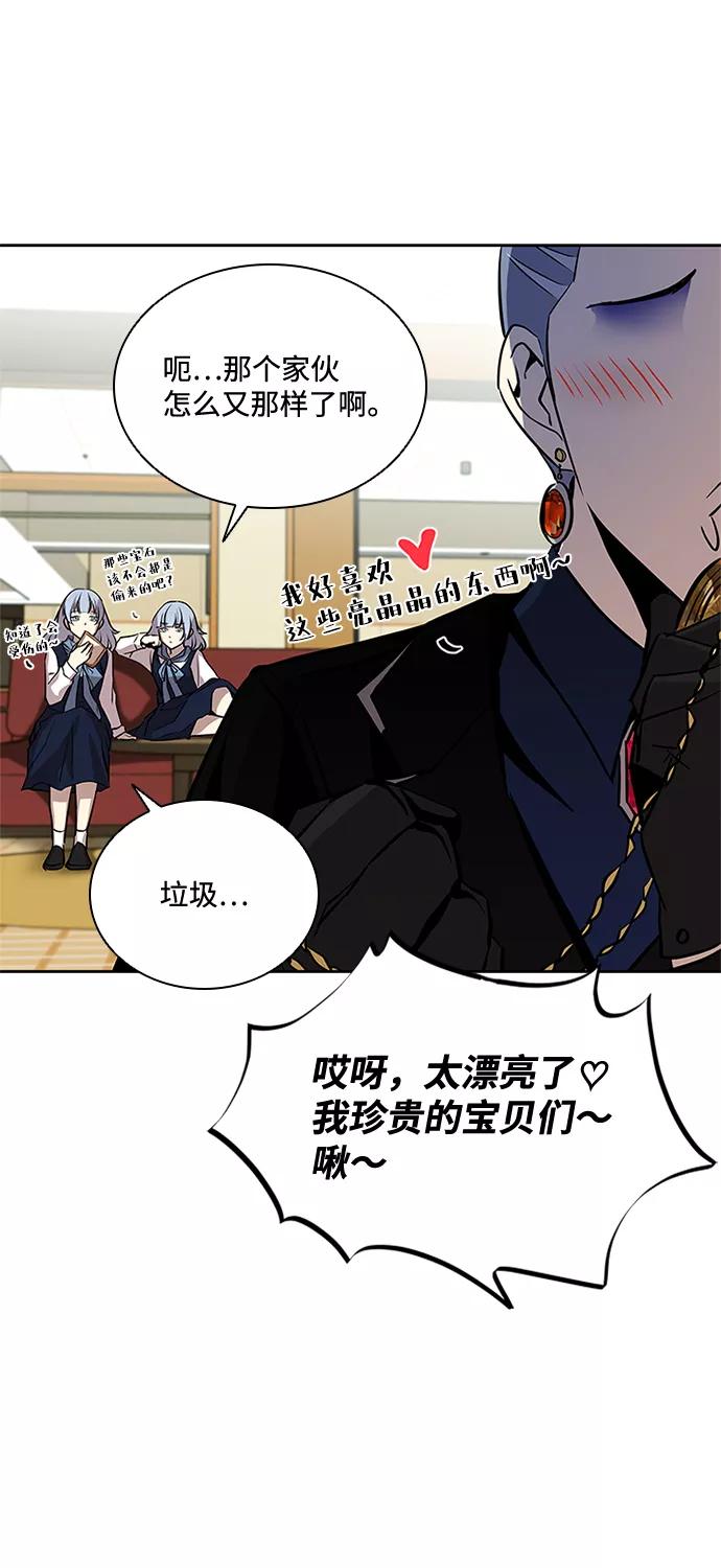 《反派绝杀》第44话 第86页