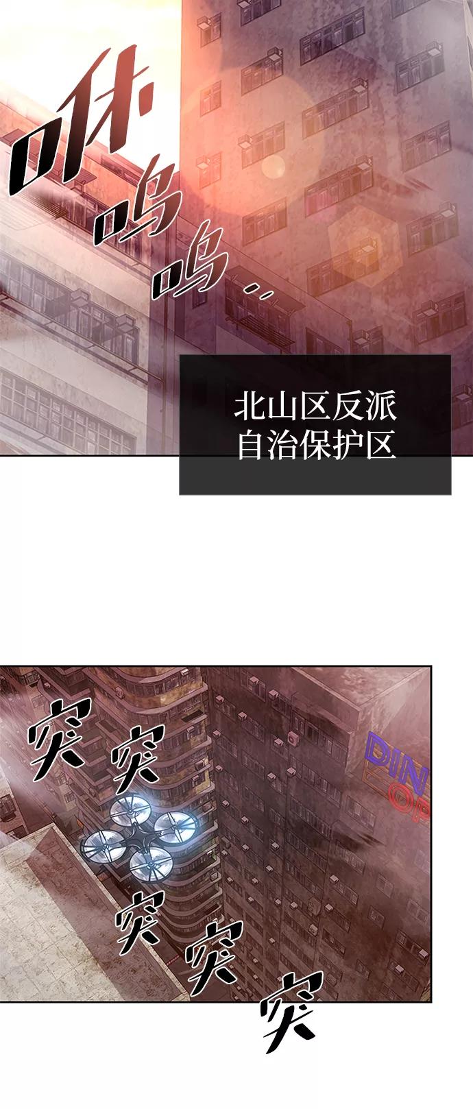 《反派绝杀》第44话 第3页