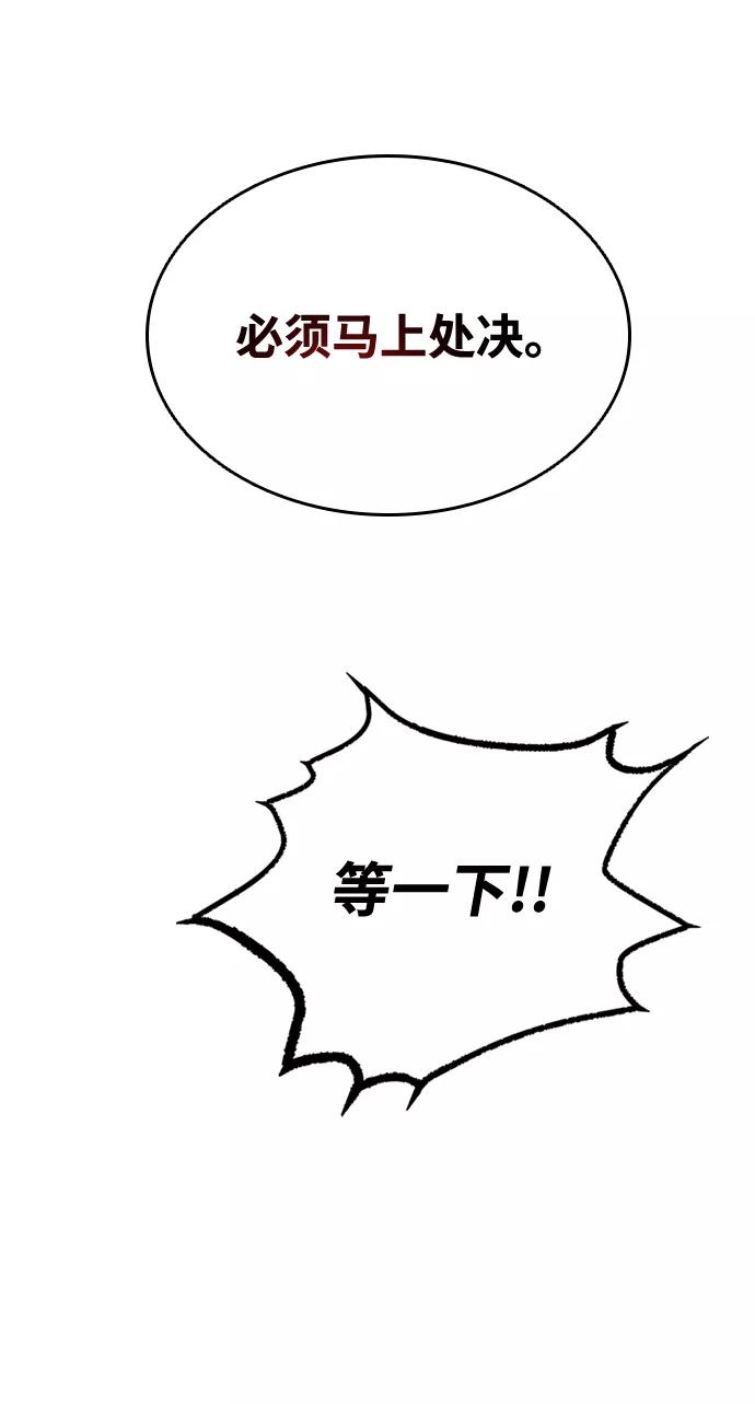 《反派绝杀》第44话 第64页