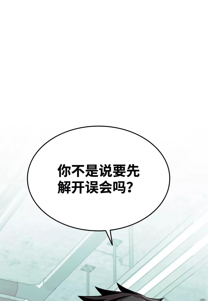《反派绝杀》第44话 第50页