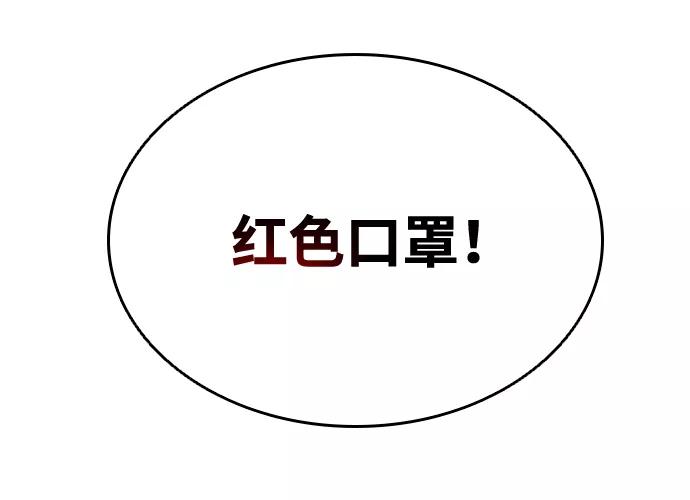 《反派绝杀》第44话 第106页