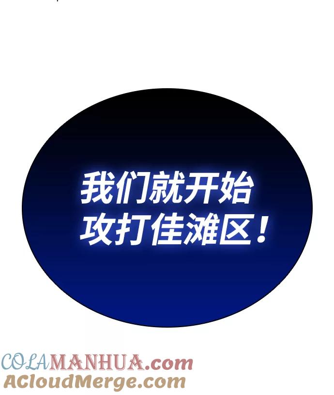 《反派绝杀》第44话 第29页