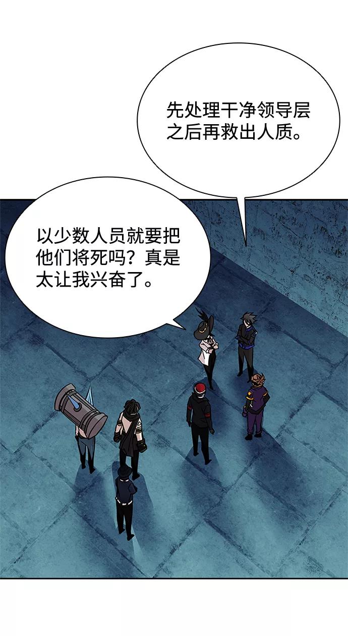 《反派绝杀》第45话 第10页
