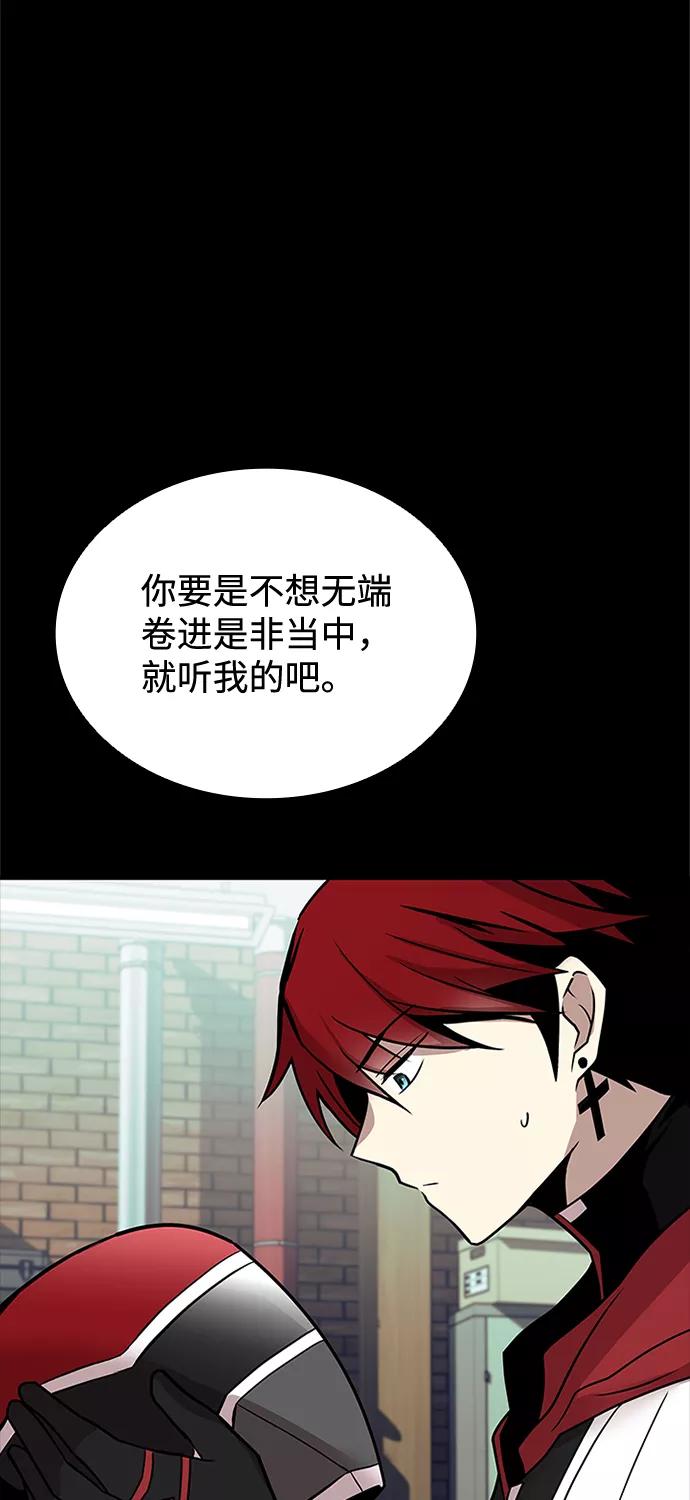 《反派绝杀》第45话 第6页