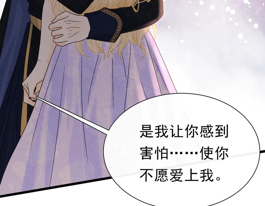 《被主教大人宠爱的日子》45 幸福却让我恐惧 第87页