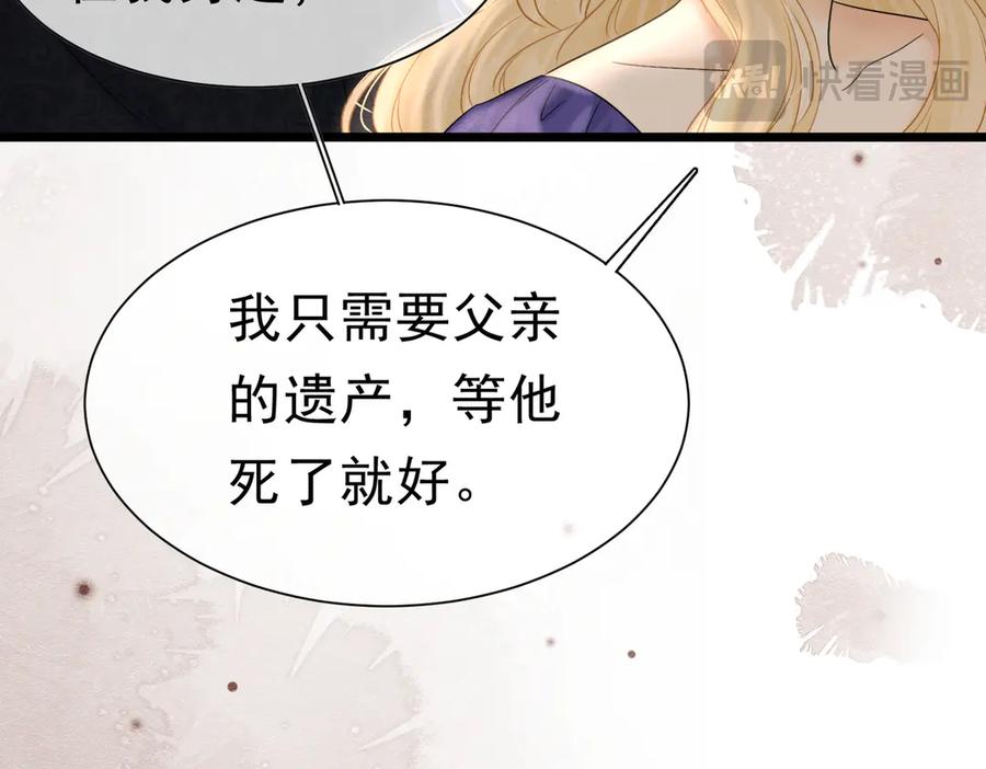 《被主教大人宠爱的日子》45 幸福却让我恐惧 第68页