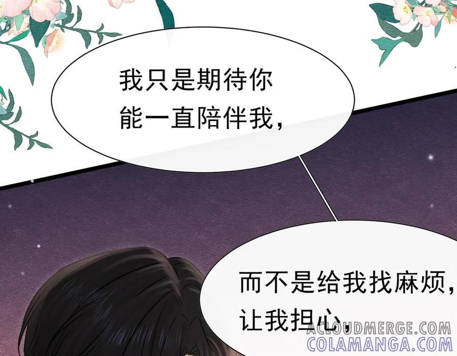 《被主教大人宠爱的日子》45 幸福却让我恐惧 第61页