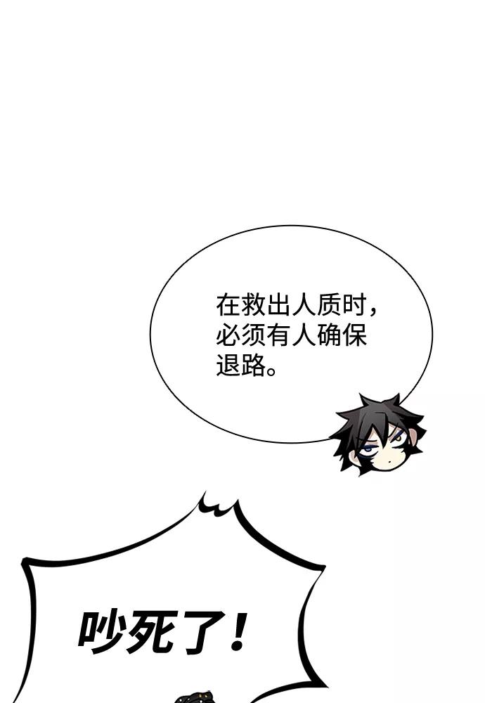 《反派绝杀》第45话 第26页