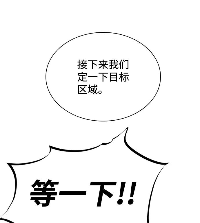 《反派绝杀》第45话 第17页