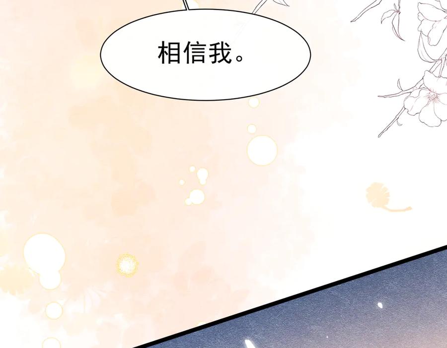 《被主教大人宠爱的日子》45 幸福却让我恐惧 第92页