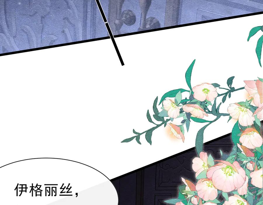 《被主教大人宠爱的日子》45 幸福却让我恐惧 第57页