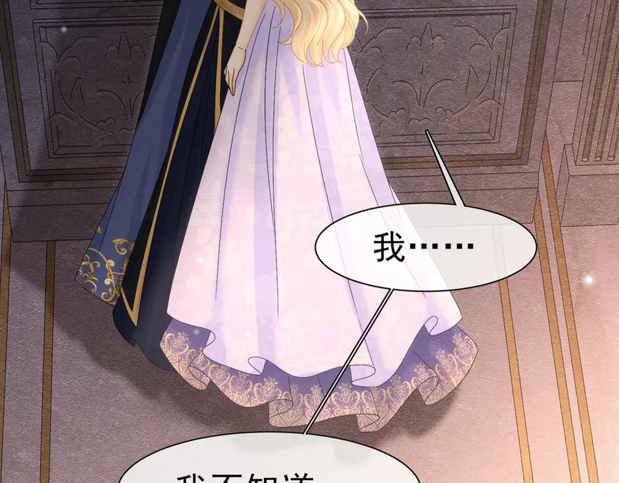 《被主教大人宠爱的日子》45 幸福却让我恐惧 第59页