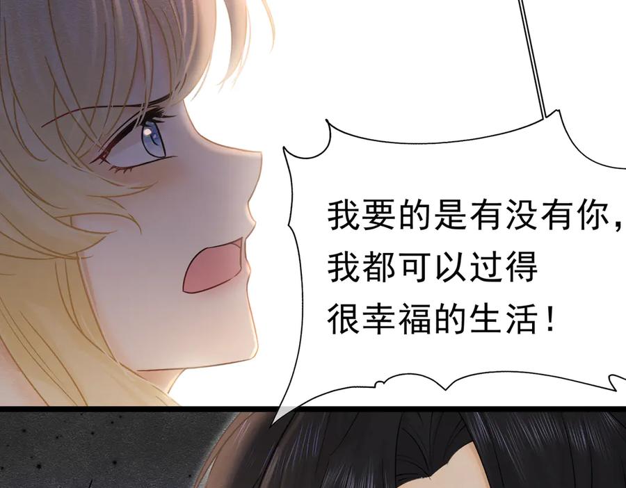 《被主教大人宠爱的日子》45 幸福却让我恐惧 第72页