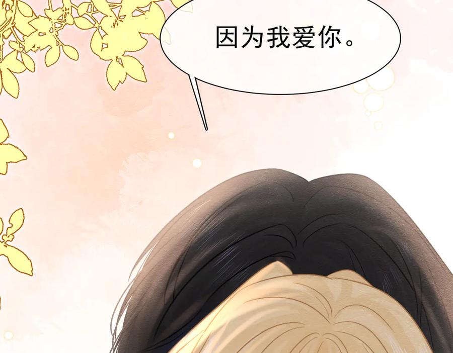 《被主教大人宠爱的日子》45 幸福却让我恐惧 第50页