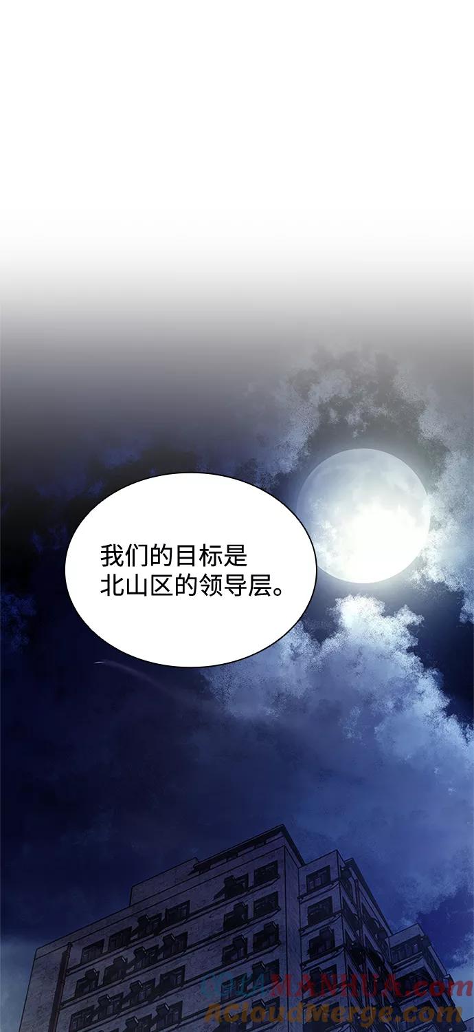 《反派绝杀》第45话 第8页