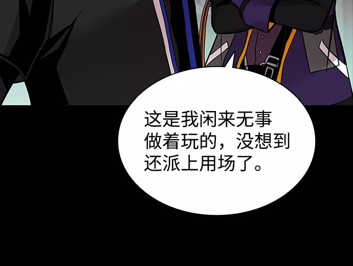 《反派绝杀》第45话 第5页