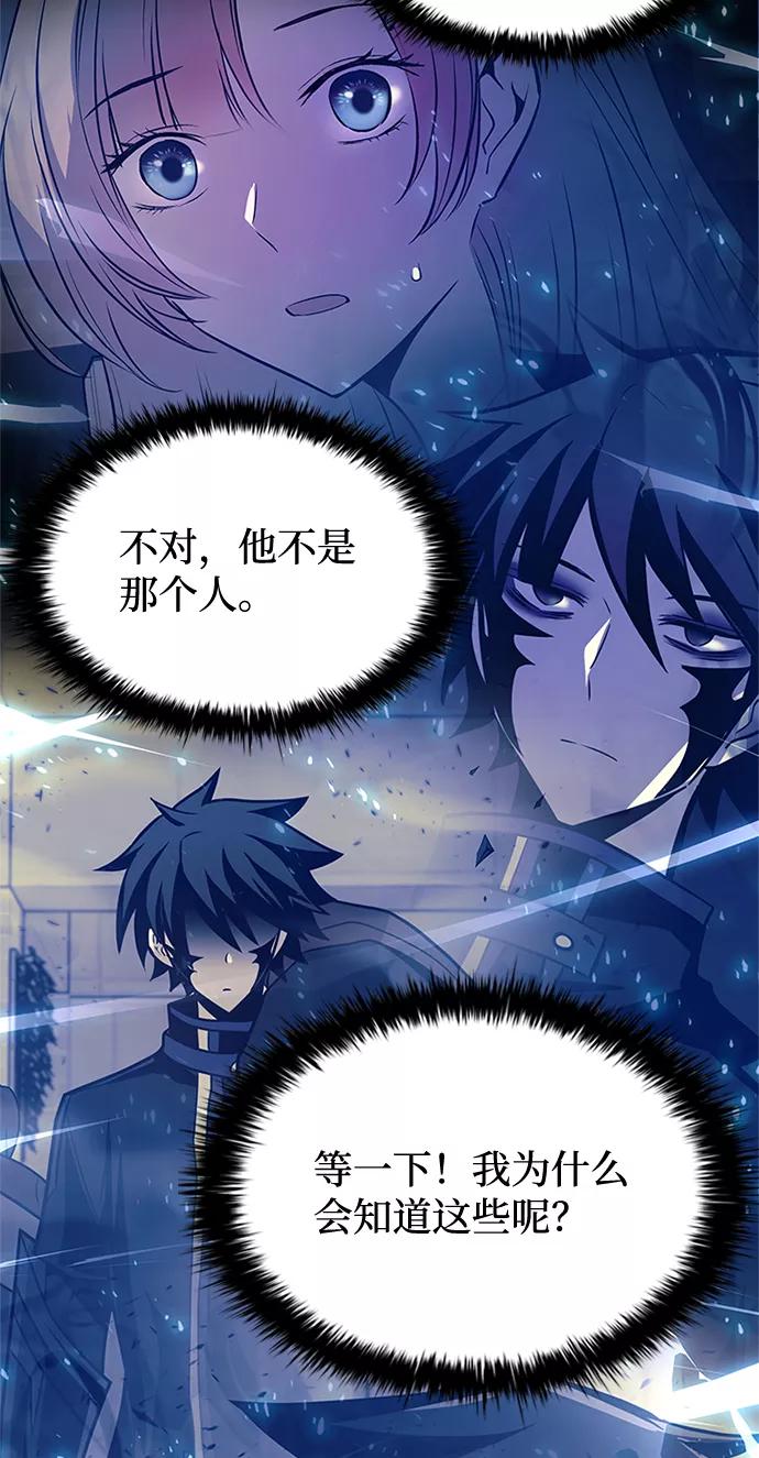 《反派绝杀》第45话 第71页