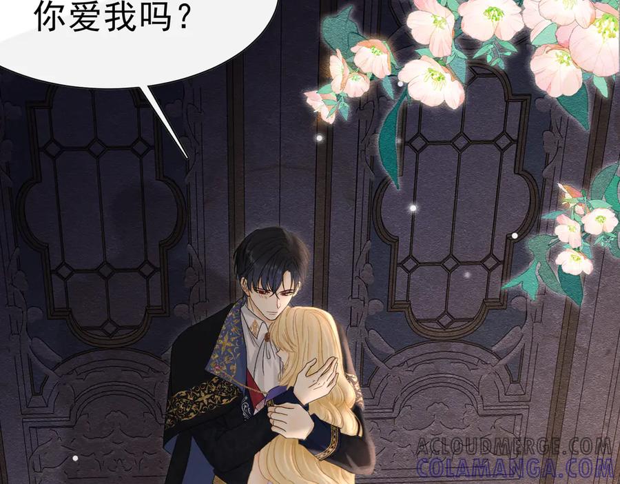 《被主教大人宠爱的日子》45 幸福却让我恐惧 第58页