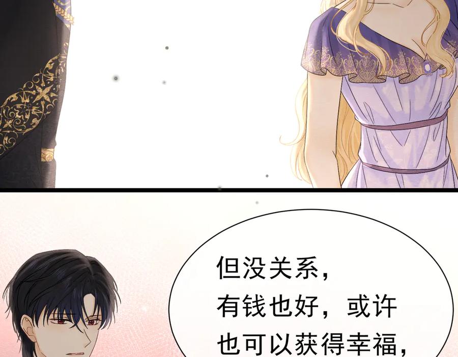 《被主教大人宠爱的日子》45 幸福却让我恐惧 第66页