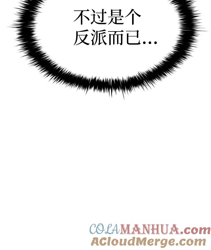 《反派绝杀》第45话 第36页