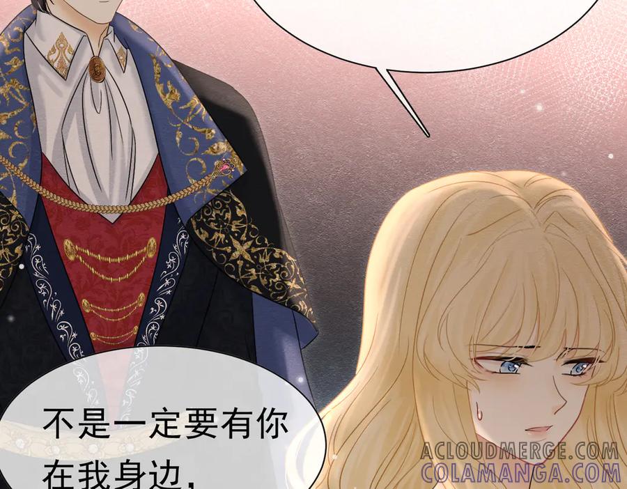 《被主教大人宠爱的日子》45 幸福却让我恐惧 第67页