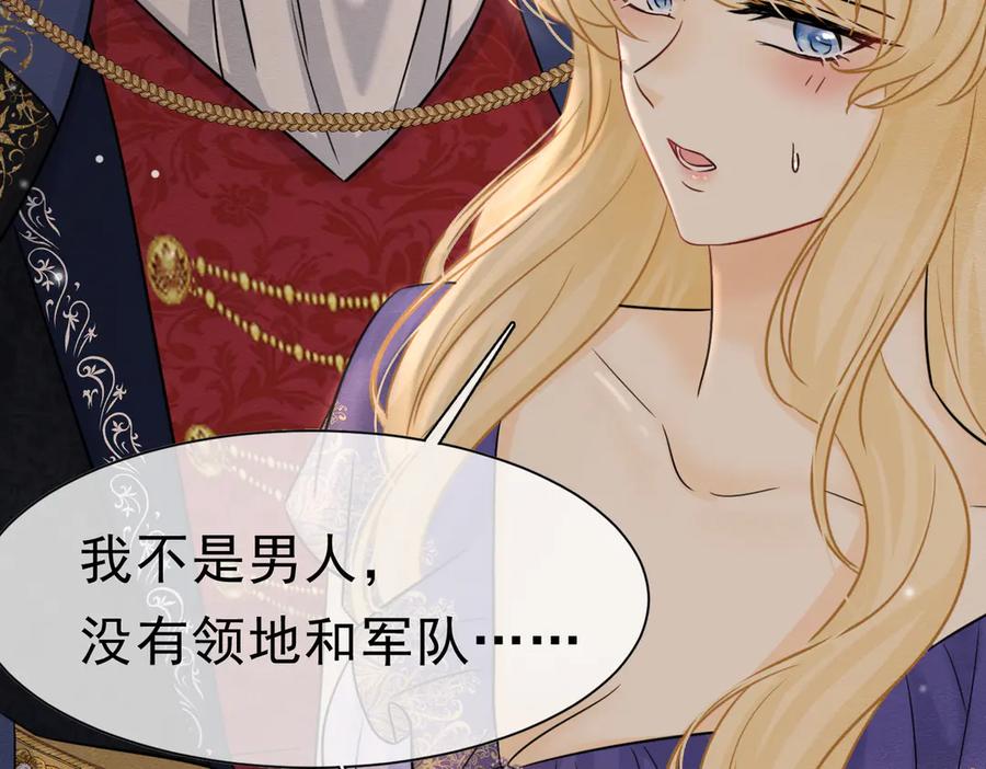 《被主教大人宠爱的日子》45 幸福却让我恐惧 第63页