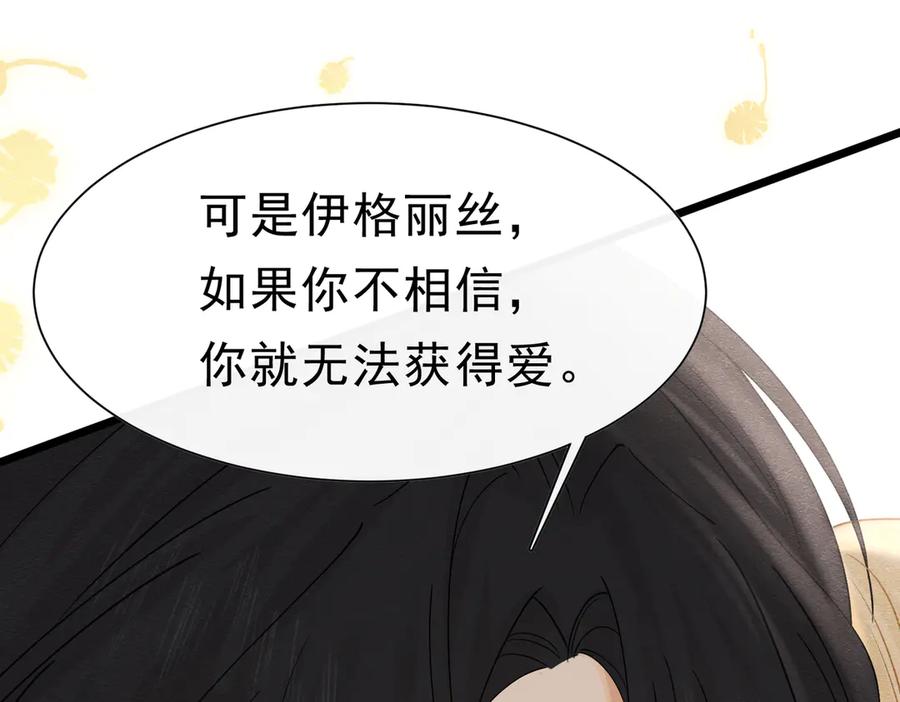 《被主教大人宠爱的日子》45 幸福却让我恐惧 第89页