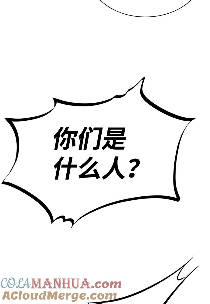 《反派绝杀》第45话 第88页