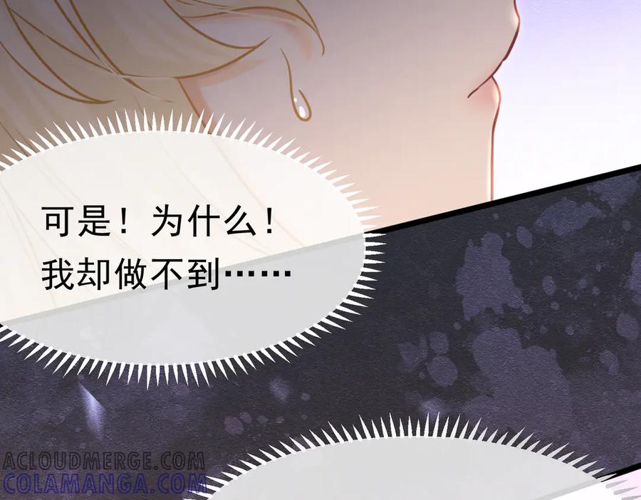 《被主教大人宠爱的日子》45 幸福却让我恐惧 第79页