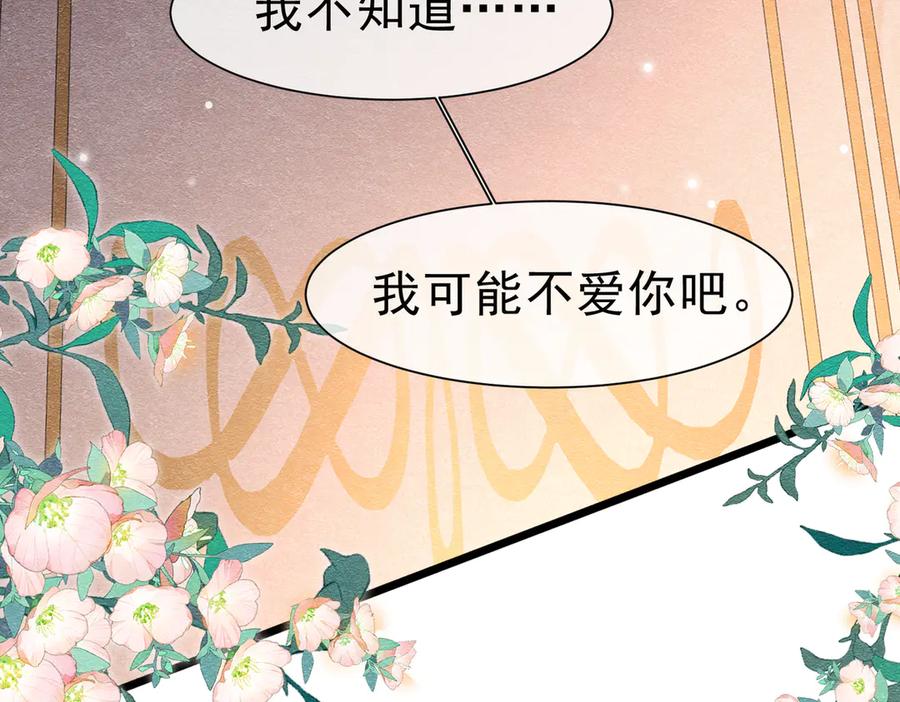 《被主教大人宠爱的日子》45 幸福却让我恐惧 第60页
