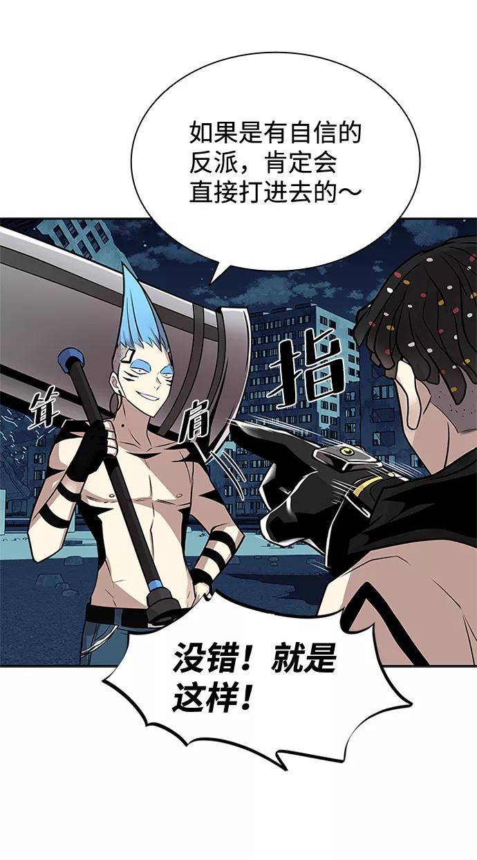 《反派绝杀》第45话 第79页