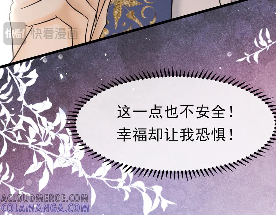 《被主教大人宠爱的日子》45 幸福却让我恐惧 第82页