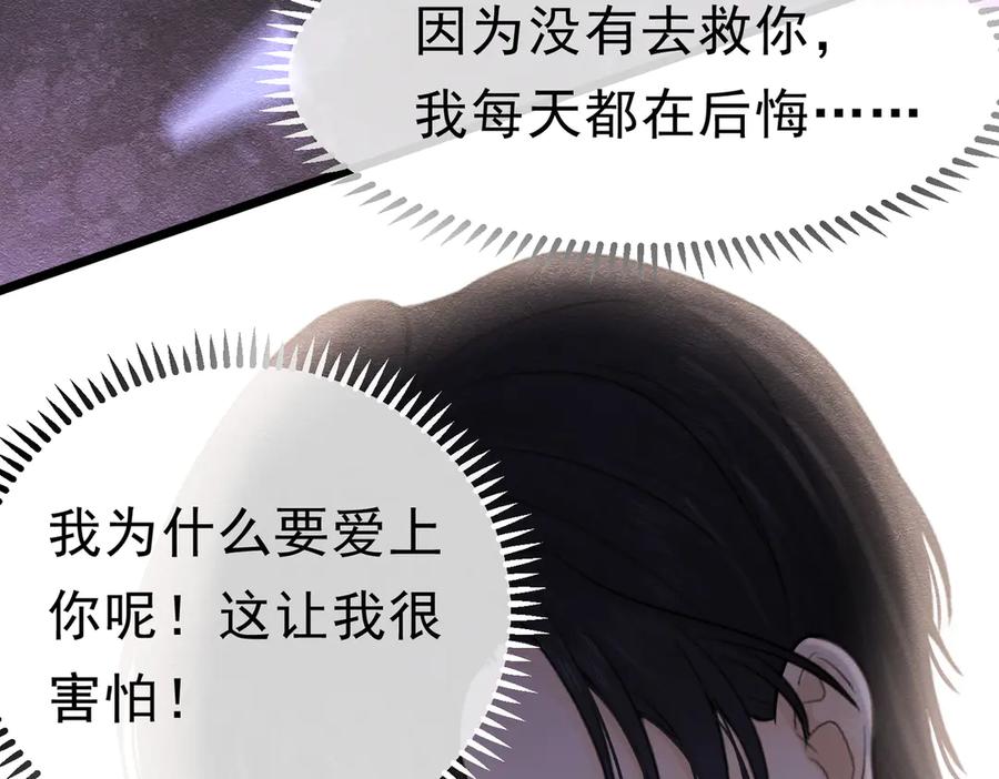 《被主教大人宠爱的日子》45 幸福却让我恐惧 第80页