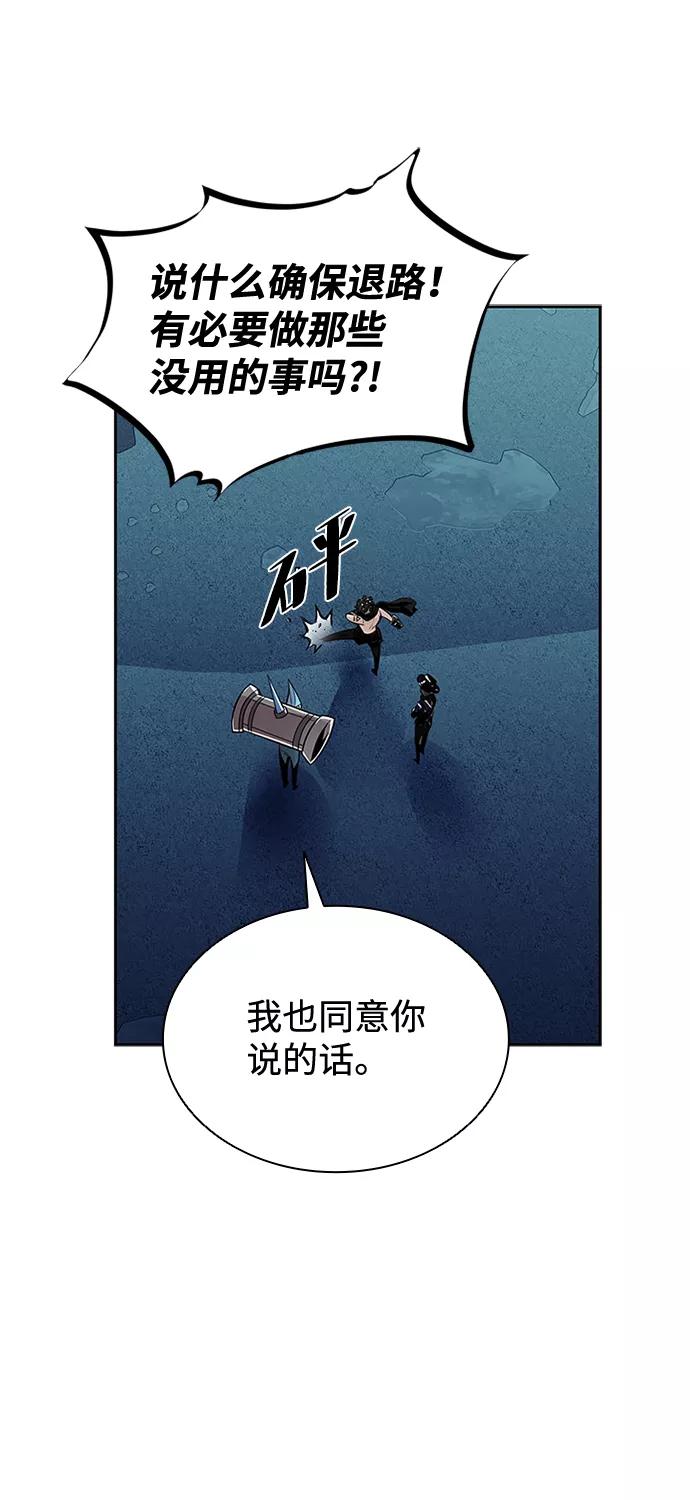 《反派绝杀》第45话 第78页