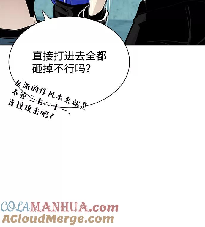《反派绝杀》第45话 第20页
