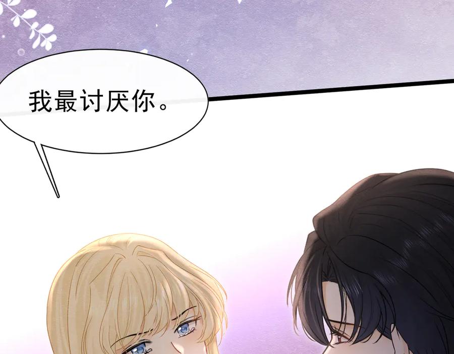《被主教大人宠爱的日子》45 幸福却让我恐惧 第83页